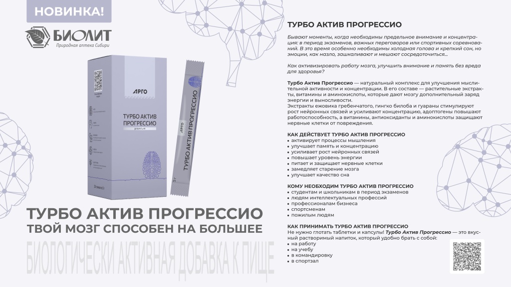 ТУРБО АКТИВ ПРОГРЕССИО для сайта прямоугольник.jpg