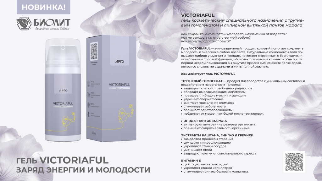 VICTORIAFUL для сайта прямоугольник.jpg